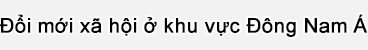 Đổi mới xã hội ở khu vực Đông Nam Á